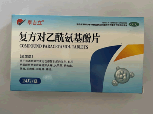 泰吉立复方对乙酰氨基酚片招商代理 24片