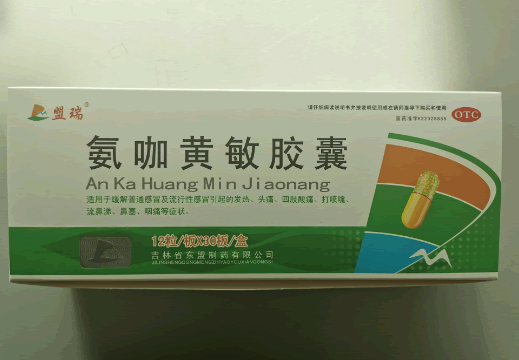 盟瑞氨咖黄敏胶囊招商代理 360粒