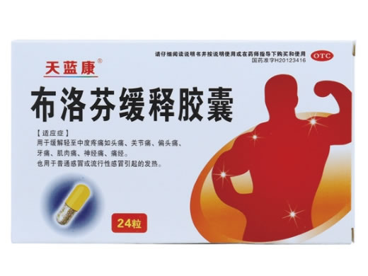 天蓝康布洛芬缓释胶囊招商代理 24粒