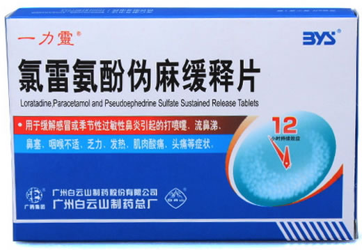 一力灵氯雷氨酚伪麻缓释片招商代理 6片