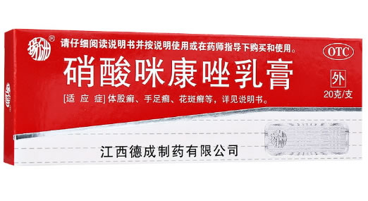 硝酸咪康唑乳膏招商代理 20g 德成制药