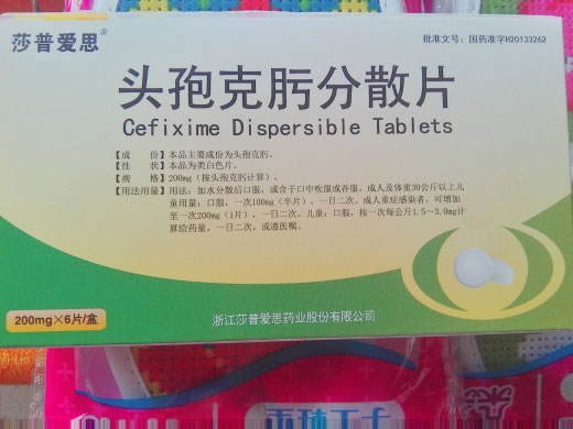 头孢克肟分散片