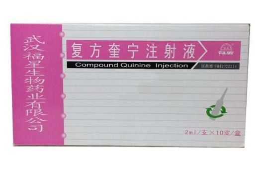 复方奎宁注射液招商代理 10支 武汉福星生物药业