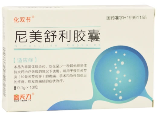 化双节尼美舒利胶囊招商代理 10粒 盖天力医药