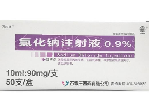 石四药氯化钠注射液招商代理 50支