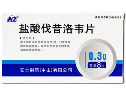 盐酸伐昔洛韦片