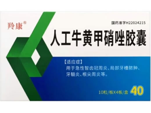 羚康人工牛黄甲硝唑胶囊招商代理 40粒
