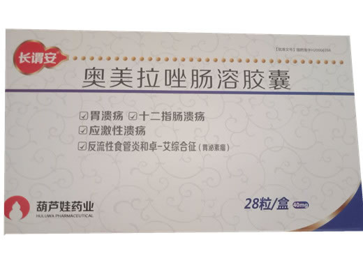 长谓安奥美拉唑肠溶胶囊招商代理 28粒