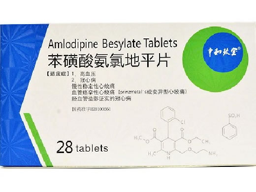 中和致宝苯磺酸氨氯地平片招商代理 28片