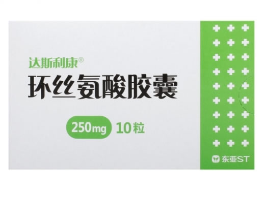 达斯利康环丝氨酸胶囊招商代理 达斯利康