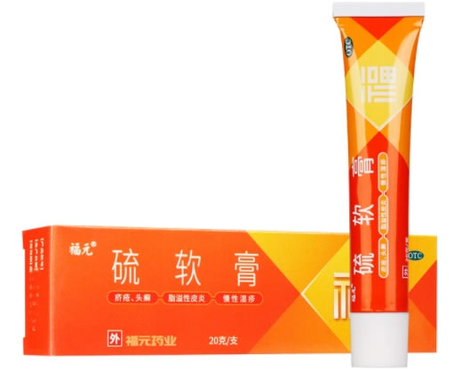 福元硫软膏招商代理 20g 福元药业