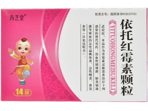 芮芝堂依托红霉素颗粒招商代理 14袋