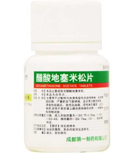 成一醋酸地塞米松片招商代理 100片