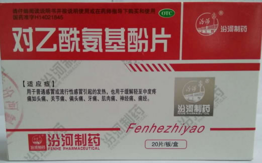 汾河/汾河制药对乙酰氨基酚片招商代理 20片