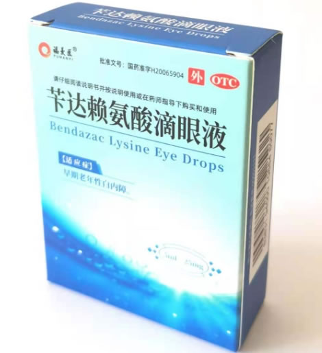 福曼医苄达赖氨酸滴眼液招商代理 2支