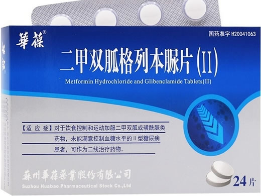 华葆二甲双胍格列本脲片(Ⅱ)招商代理 24片 华葆药业