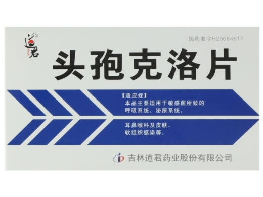 道君头孢克洛片招商代理 6粒