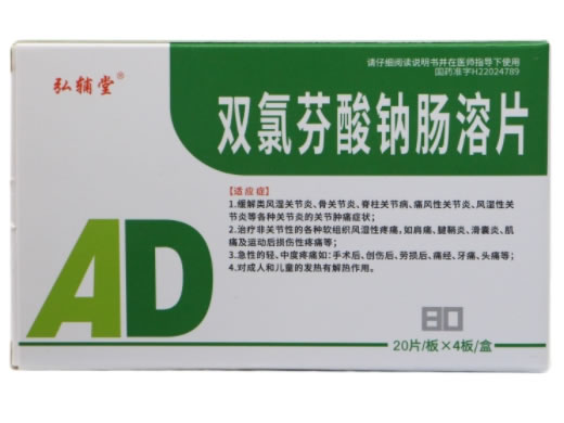 弘辅堂双氯芬酸钠肠溶片招商代理 80片