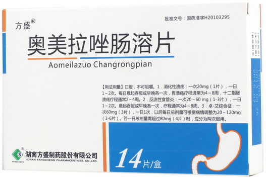 方盛奥美拉唑肠溶片招商代理 14片 方盛制药