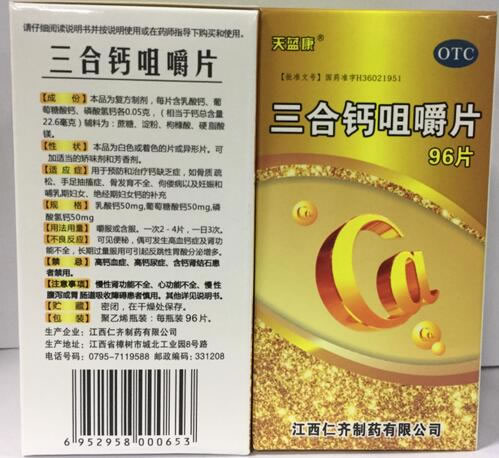 三合钙咀嚼片