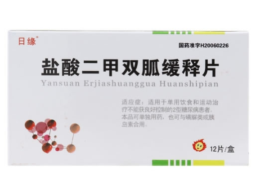 日缘盐酸二甲双胍缓释片招商代理 12片