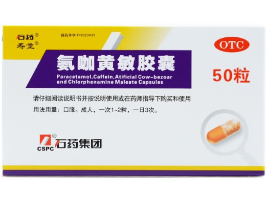 石药 寿堂氨咖黄敏胶囊招商代理 50粒 石药集团欧意药业