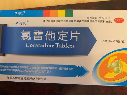 伊利欣/珍诚欣氯雷他定片招商代理 12片 珍诚欣