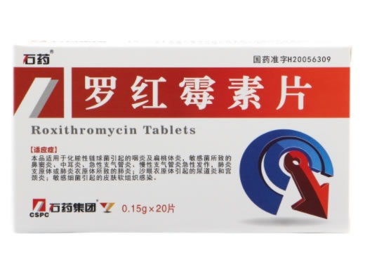 石药罗红霉素片招商代理 0.15g*20片