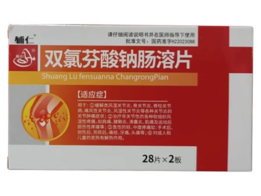 辅仁双氯芬酸钠肠溶片招商代理 56片