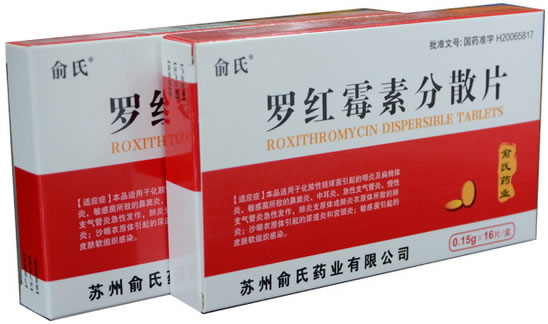 俞氏罗红霉素分散片招商代理 16片