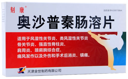 刻康奥沙普秦肠溶片招商代理 10片