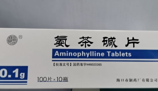 宝岛氨茶碱片招商代理 10瓶