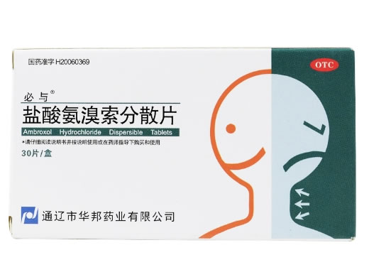必与盐酸氨溴索分散片招商代理 盐酸氨溴索分散片 30片