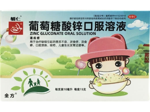 辅仁/全方葡萄糖酸锌口服溶液招商代理 15支 全方