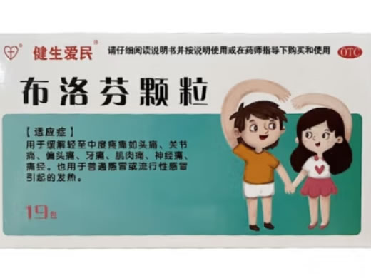 健生爱民布洛芬颗粒招商代理 19袋