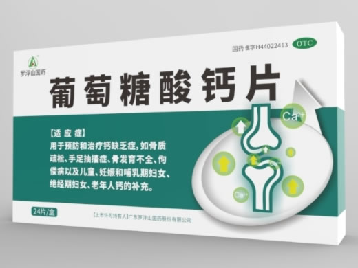 罗浮山国药葡萄糖酸钙片招商代理 