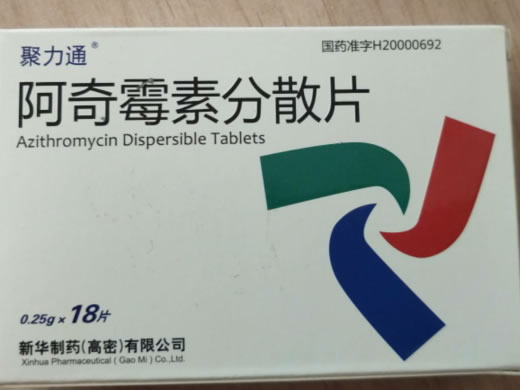 聚力通阿奇霉素分散片招商代理 0.25g*18片