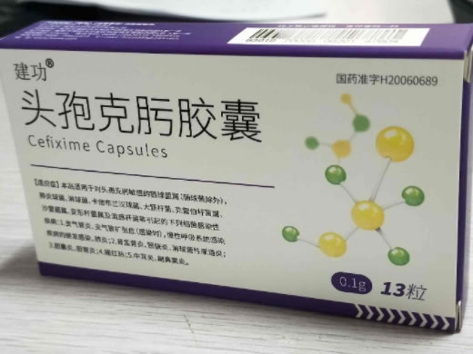 建功/克沃莎头孢克肟胶囊招商代理 13粒