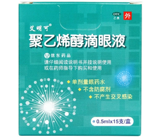 艾明可聚乙烯醇滴眼液招商代理 15支