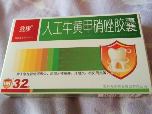 会康人工牛黄甲硝唑胶囊招商代理 32粒