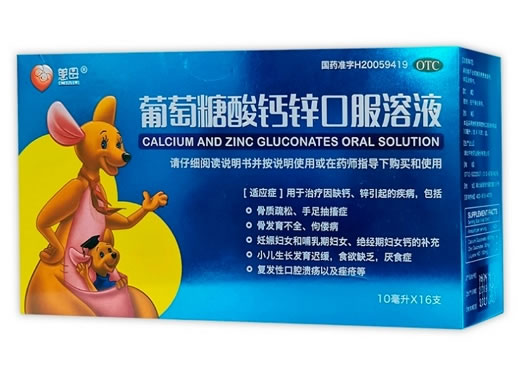 慈母葡萄糖酸钙锌口服溶液招商代理 16支 玻璃瓶