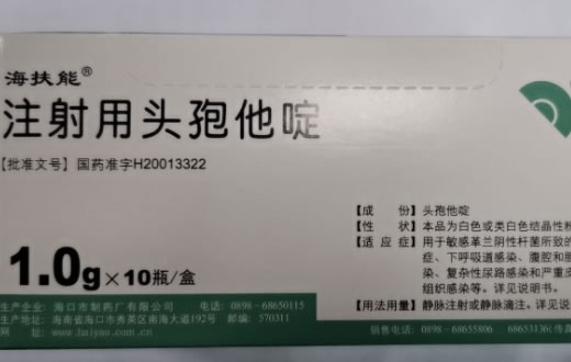 海扶能注射用头孢他啶招商代理 10支