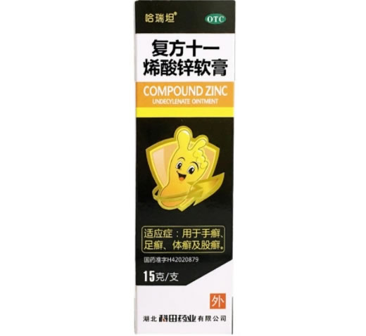 复方十一烯酸锌软膏
