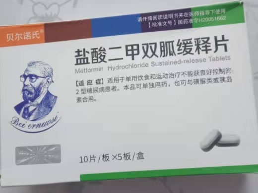 贝尔诺氏/弘飞康盐酸二甲双胍缓释片招商代理 50片