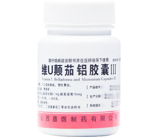 维U颠茄铝胶囊Ⅲ招商代理 45粒 山西鑫煜