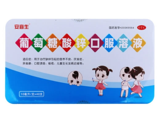 安宜生葡萄糖酸锌口服溶液招商代理 40支