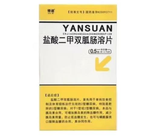 修迪盐酸二甲双胍肠溶片招商代理 75片