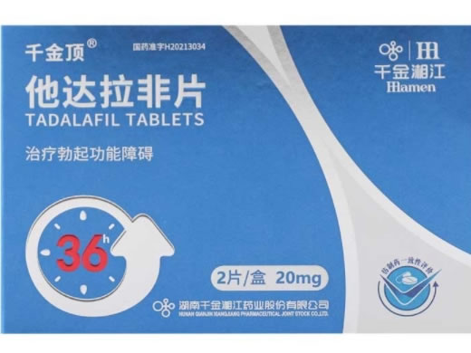 千金顶他达拉非片招商代理 2片