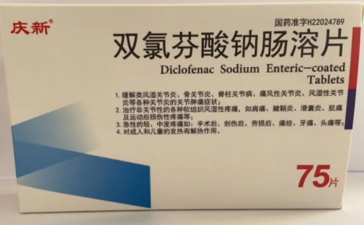 庆新双氯芬酸钠肠溶片招商代理 75片
