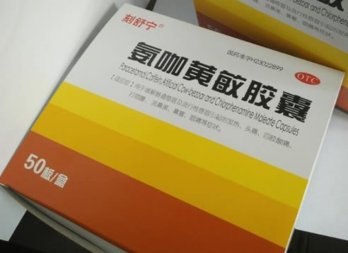 刻舒宁氨咖黄敏胶囊招商代理 600粒